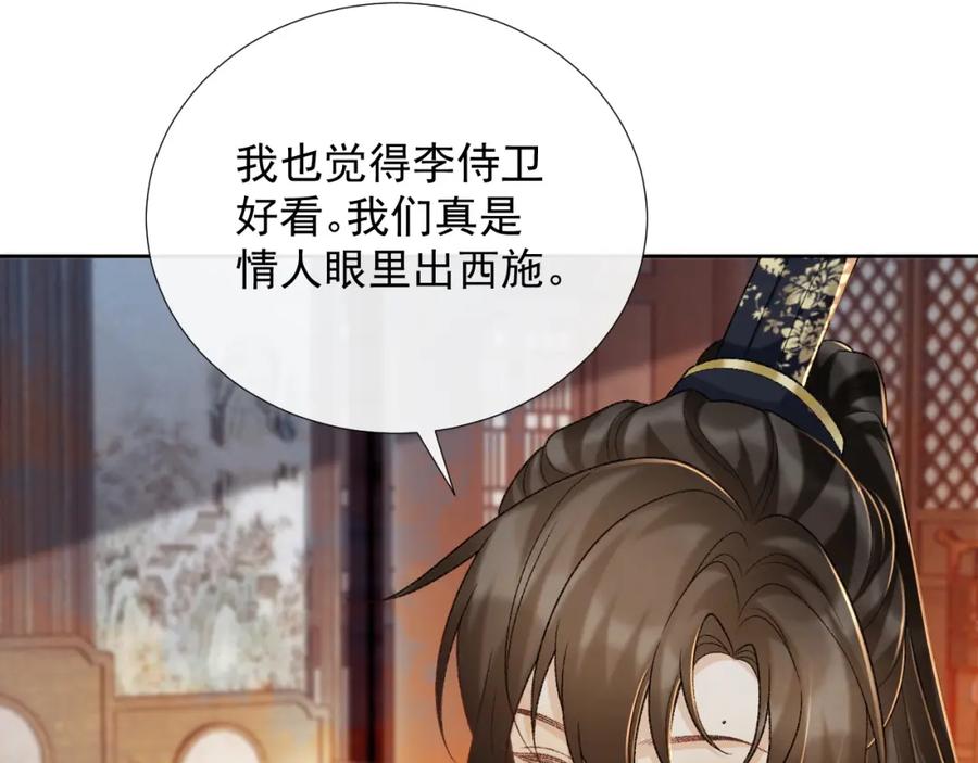 病态诱捕 第55话 他好过分！！ 第11页