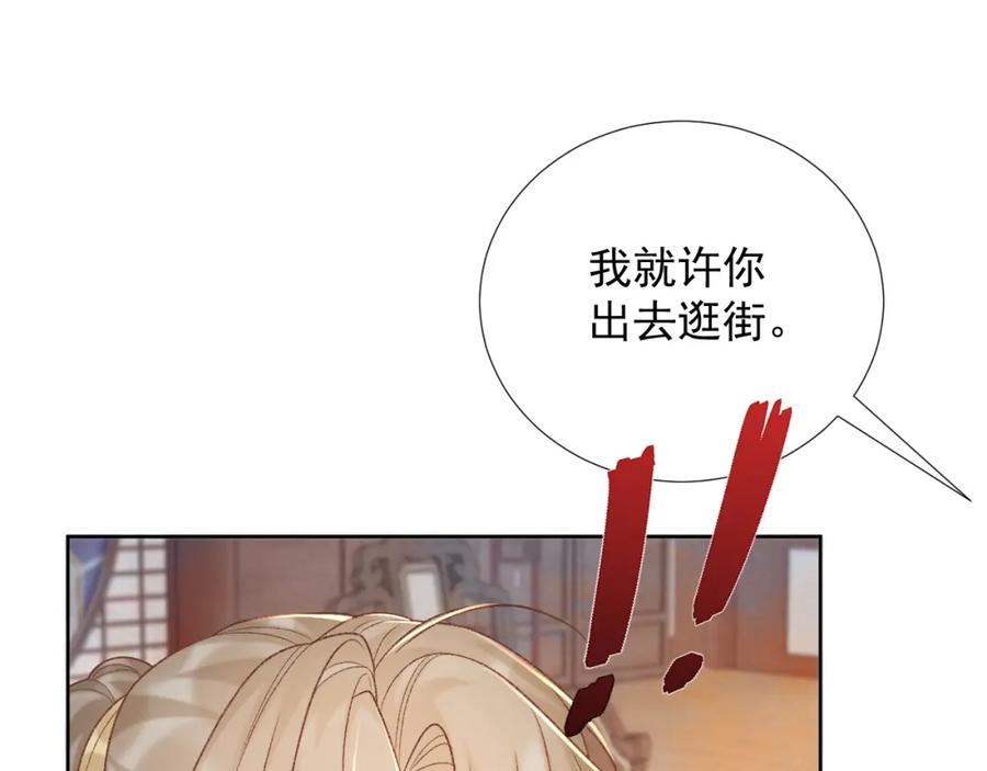 病态诱捕 第55话 他好过分！！ 第5页