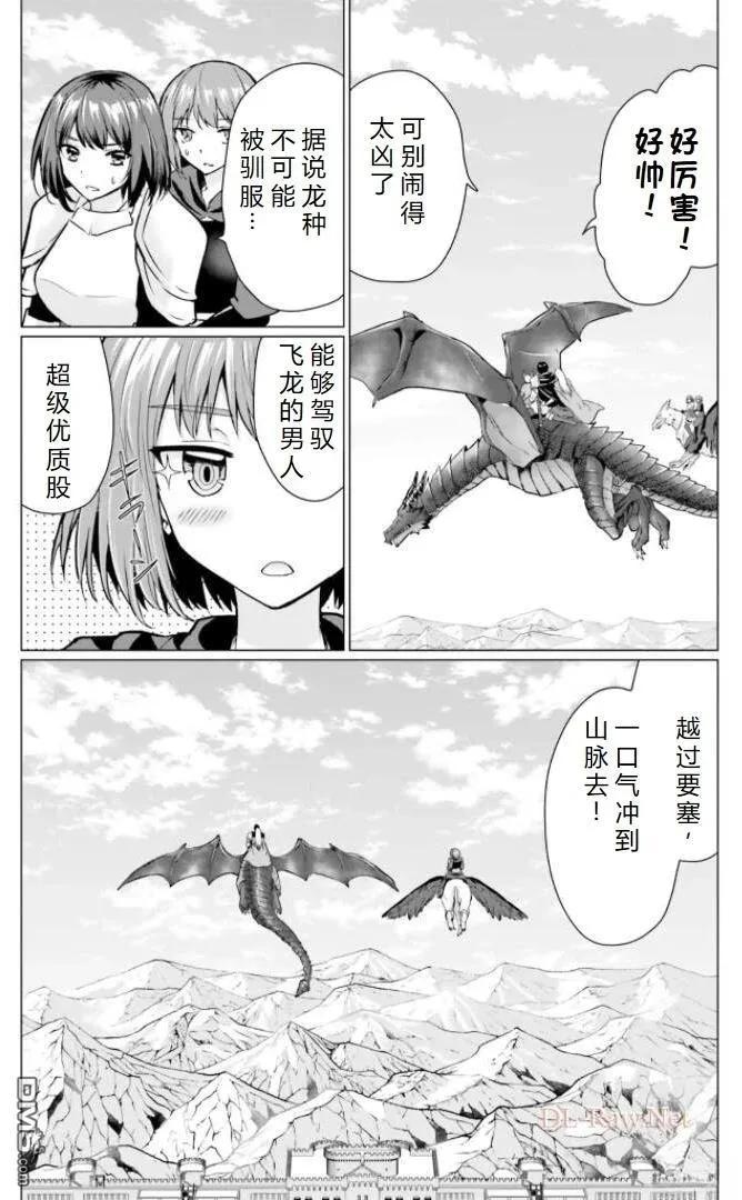 《流浪汉转生 -异世界生活太自由了》第29.1话 第28页