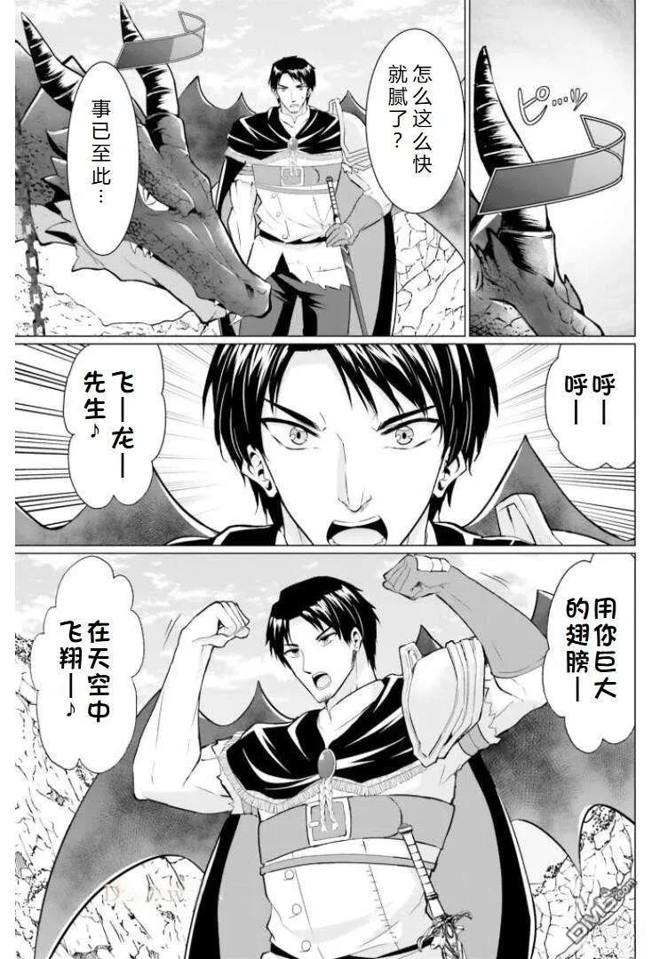 《流浪汉转生 -异世界生活太自由了》第29.1话 第24页