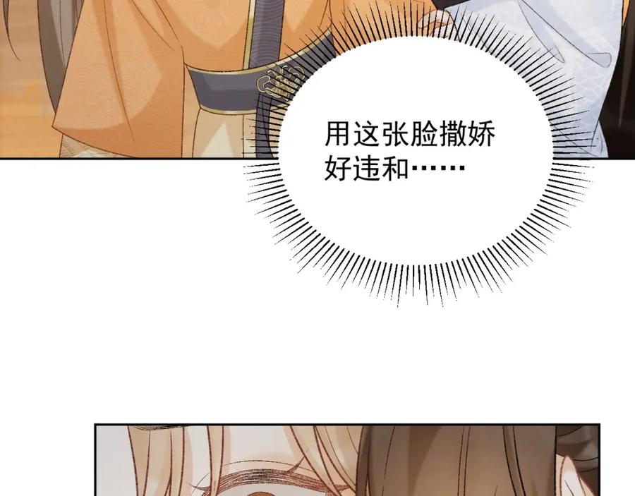 病态诱捕 第55话 他好过分！！ 第9页