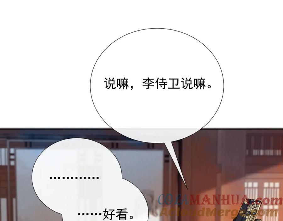 病态诱捕 第55话 他好过分！！ 第7页