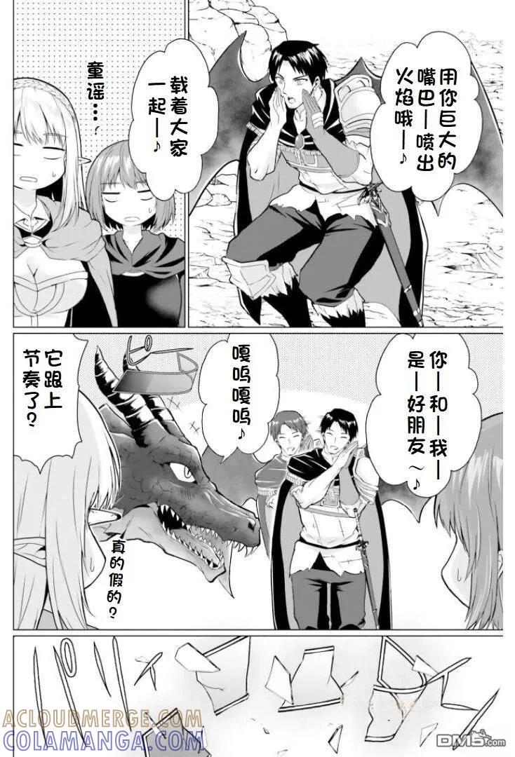 《流浪汉转生 -异世界生活太自由了》第29.1话 第25页