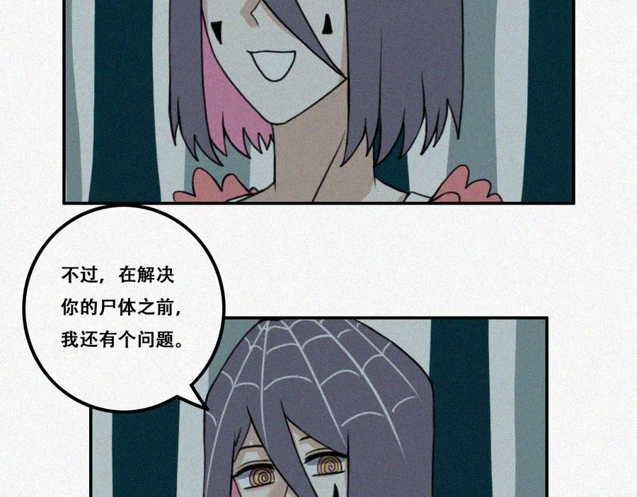《未命名世界》雾城篇27 第39页