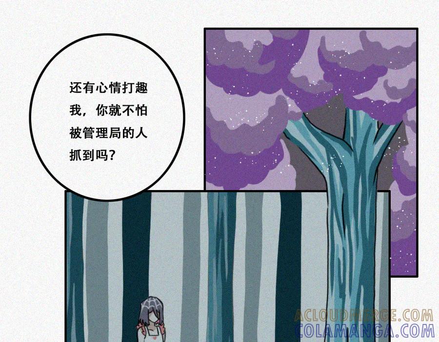 《未命名世界》雾城篇27 第37页