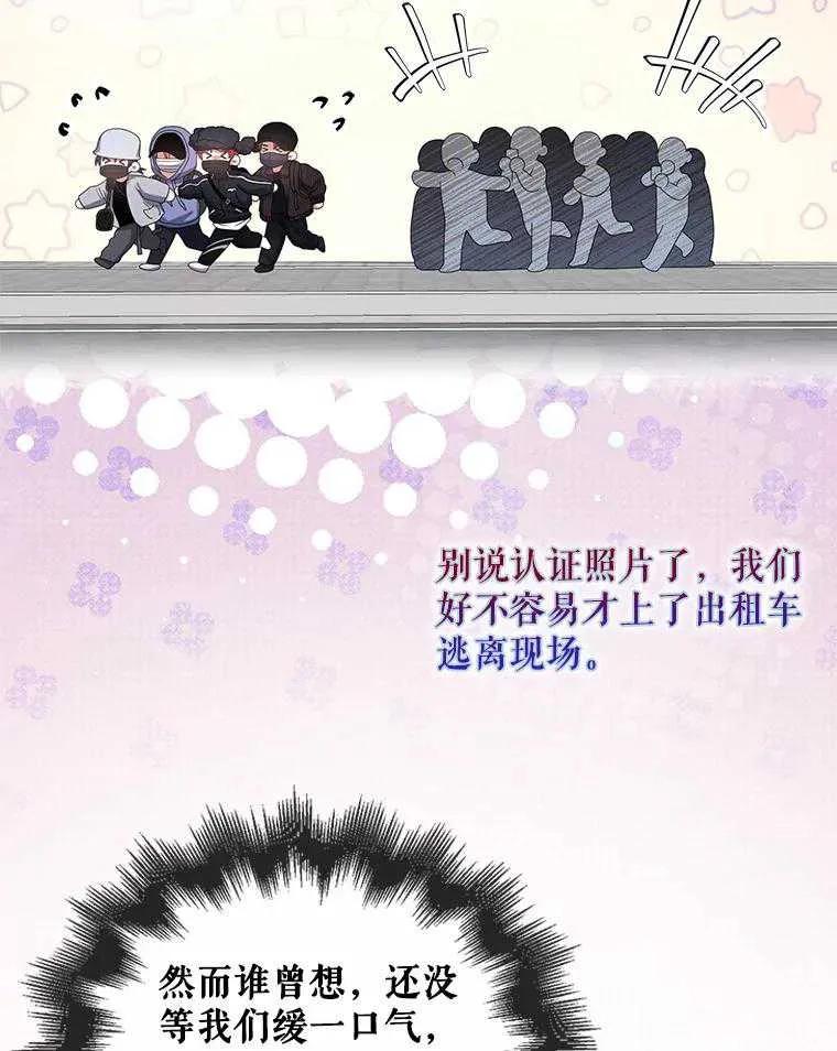 《得了不出道就会死的病》第56话 第51页