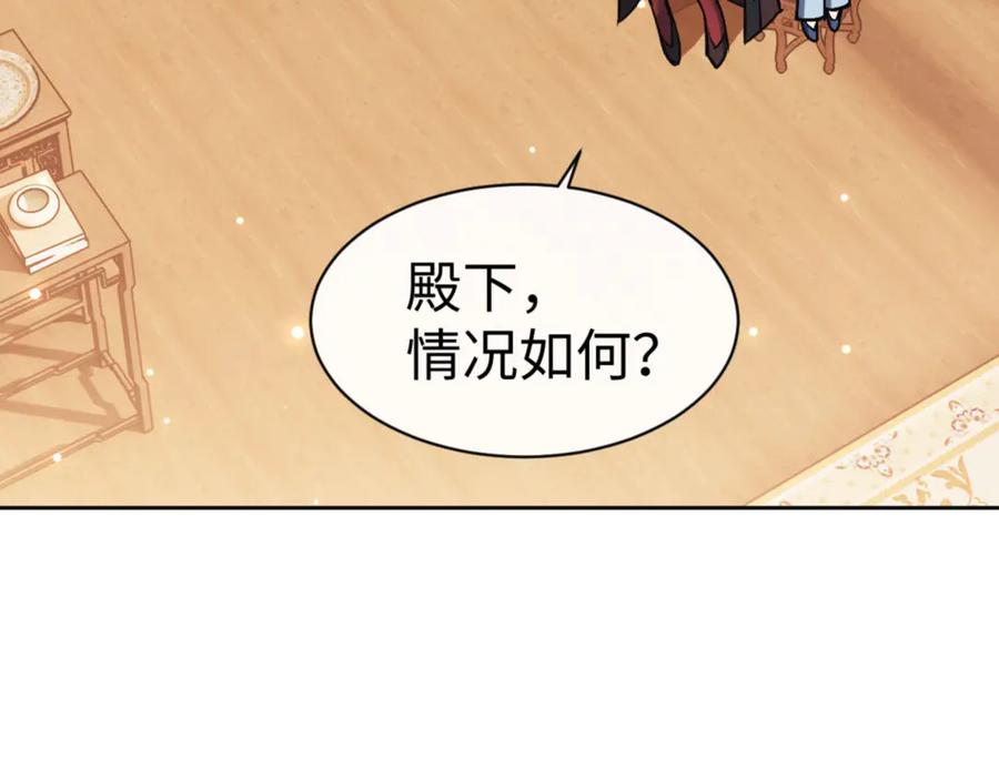 《师尊：这个冲师逆徒才不是圣子》第57话 殿下，我错了嘛~ 第162页