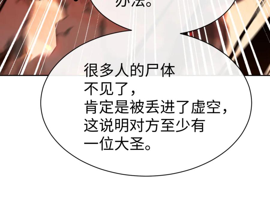 《师尊：这个冲师逆徒才不是圣子》第57话 殿下，我错了嘛~ 第122页