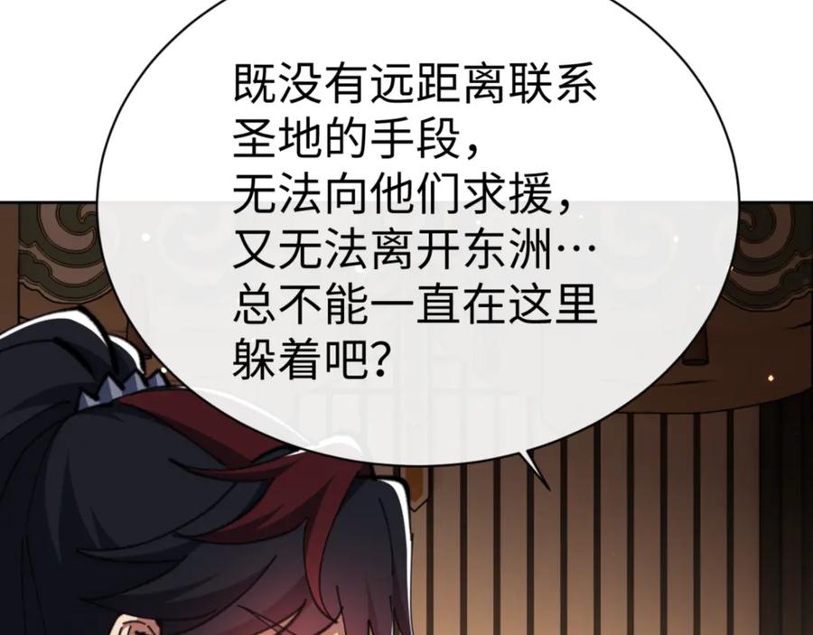 《师尊：这个冲师逆徒才不是圣子》第57话 殿下，我错了嘛~ 第183页