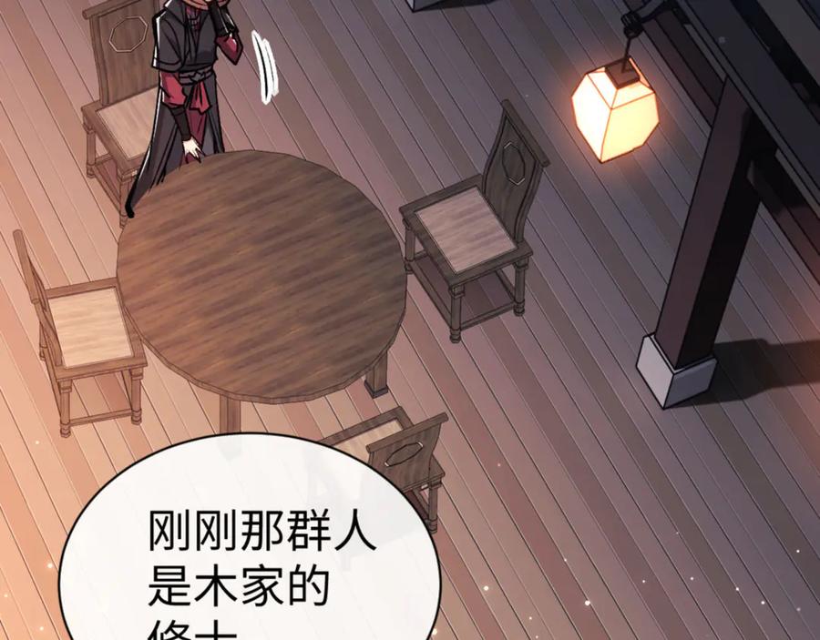 《师尊：这个冲师逆徒才不是圣子》第57话 殿下，我错了嘛~ 第152页