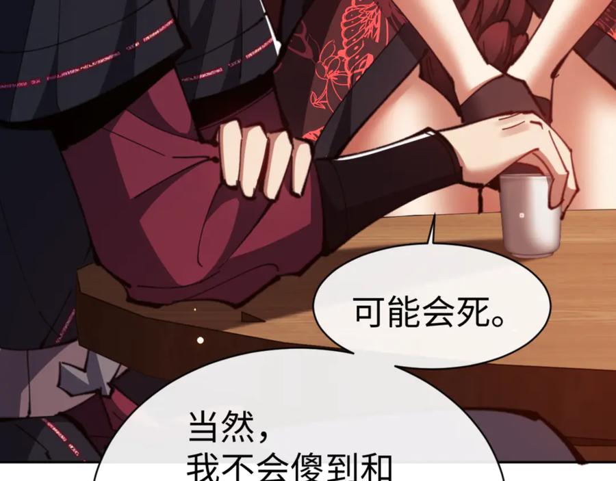 《师尊：这个冲师逆徒才不是圣子》第57话 殿下，我错了嘛~ 第174页