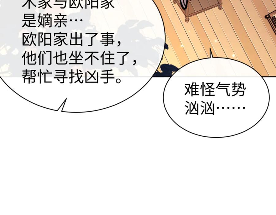 《师尊：这个冲师逆徒才不是圣子》第57话 殿下，我错了嘛~ 第154页