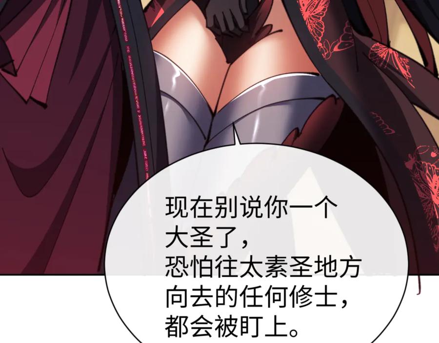 《师尊：这个冲师逆徒才不是圣子》第57话 殿下，我错了嘛~ 第178页
