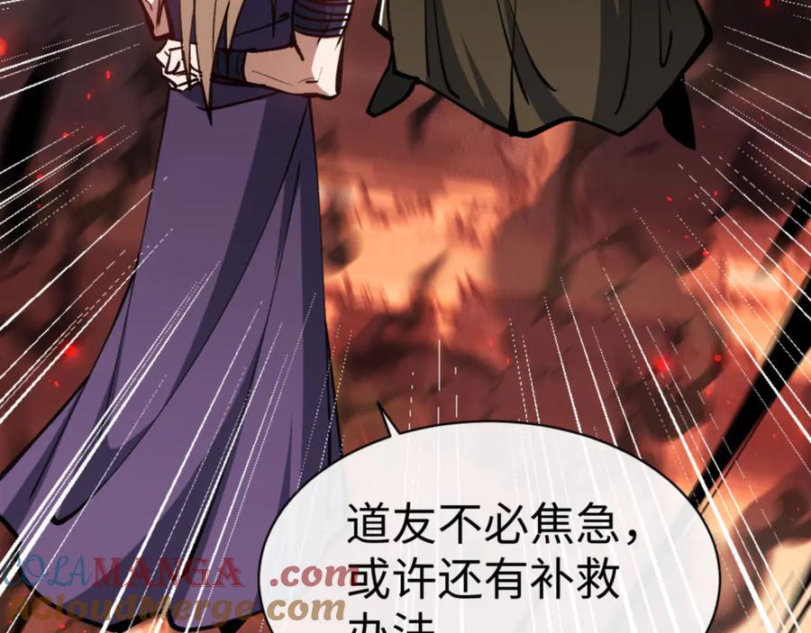 《师尊：这个冲师逆徒才不是圣子》第57话 殿下，我错了嘛~ 第121页