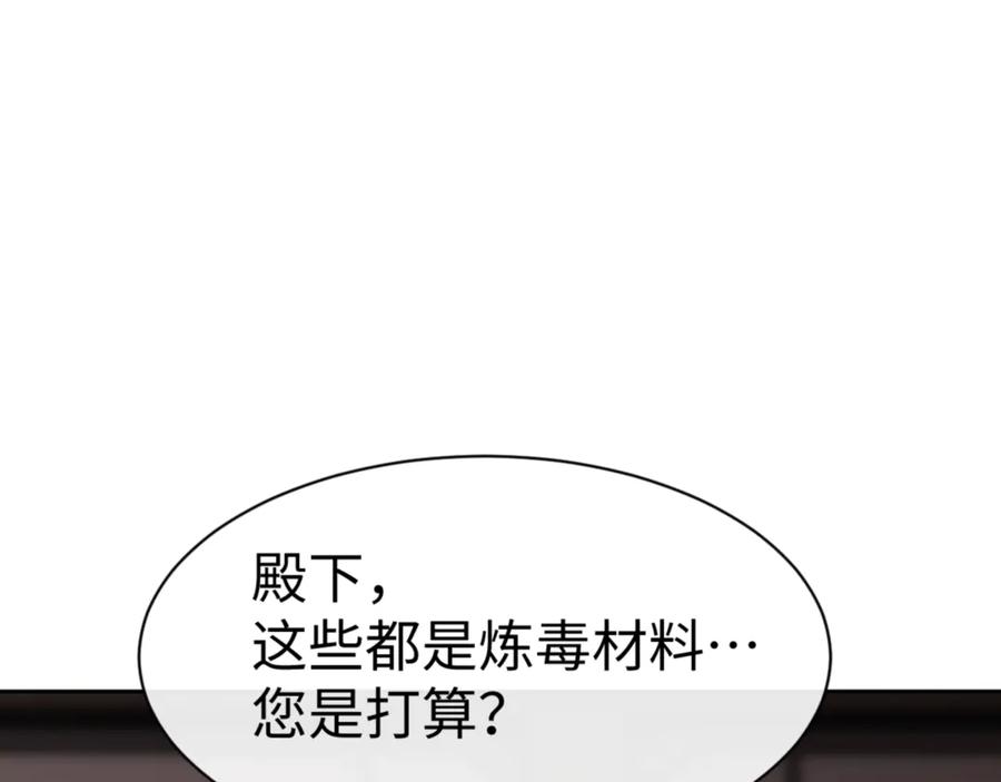 《师尊：这个冲师逆徒才不是圣子》第57话 殿下，我错了嘛~ 第190页