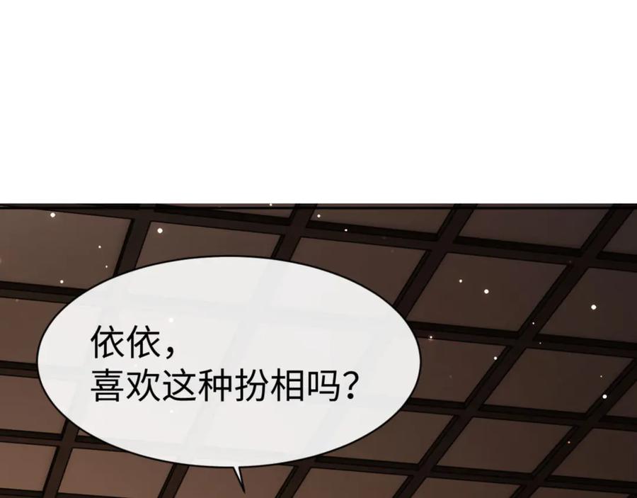 《师尊：这个冲师逆徒才不是圣子》第57话 殿下，我错了嘛~ 第156页
