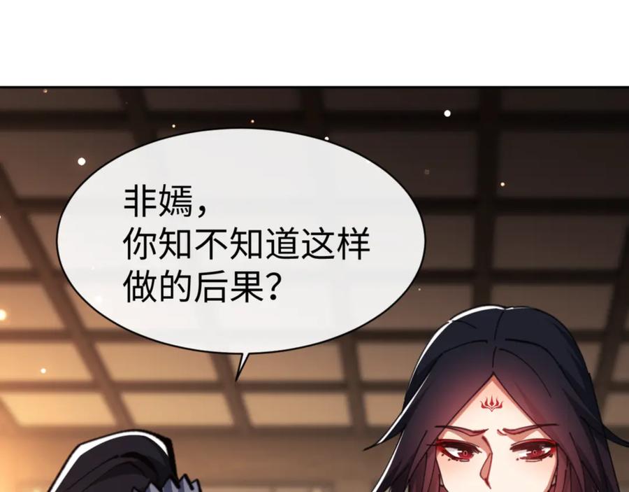 《师尊：这个冲师逆徒才不是圣子》第57话 殿下，我错了嘛~ 第172页
