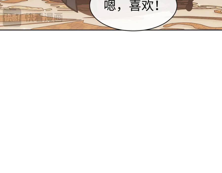 《师尊：这个冲师逆徒才不是圣子》第57话 殿下，我错了嘛~ 第159页