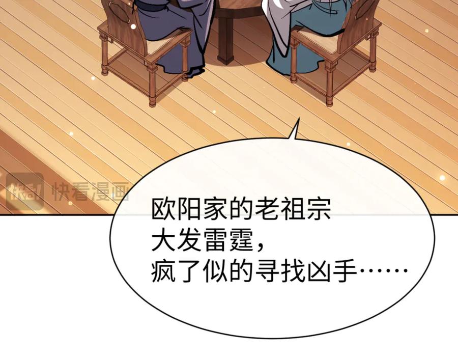 《师尊：这个冲师逆徒才不是圣子》第57话 殿下，我错了嘛~ 第139页