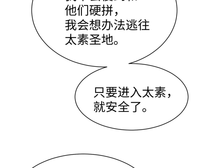 《师尊：这个冲师逆徒才不是圣子》第57话 殿下，我错了嘛~ 第175页