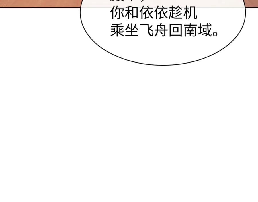 《师尊：这个冲师逆徒才不是圣子》第57话 殿下，我错了嘛~ 第171页