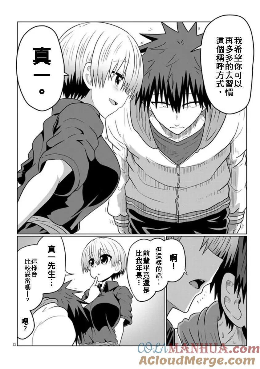 宇崎酱想要玩耍 第46话 第12页