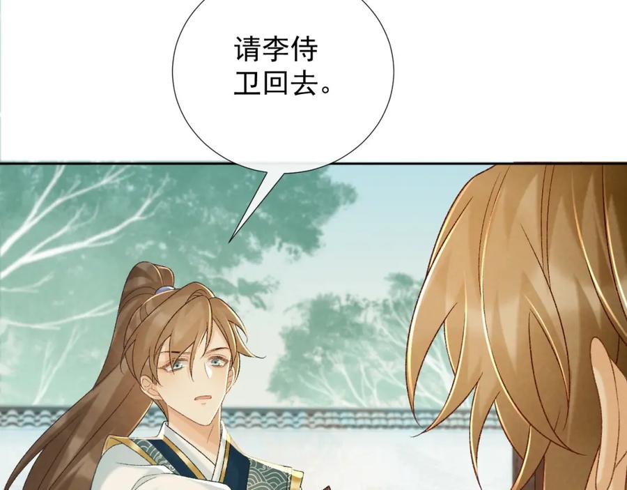 病态诱捕 第59话 我的月亮 第63页