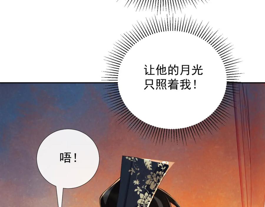 病态诱捕 第59话 我的月亮 第22页