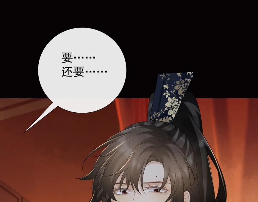 病态诱捕 第59话 我的月亮 第84页