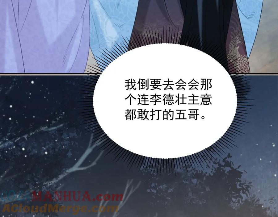 病态诱捕 第59话 我的月亮 第37页
