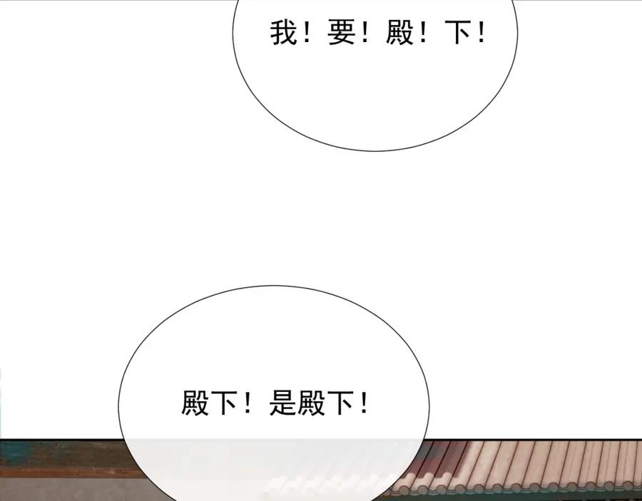 病态诱捕 第59话 我的月亮 第54页