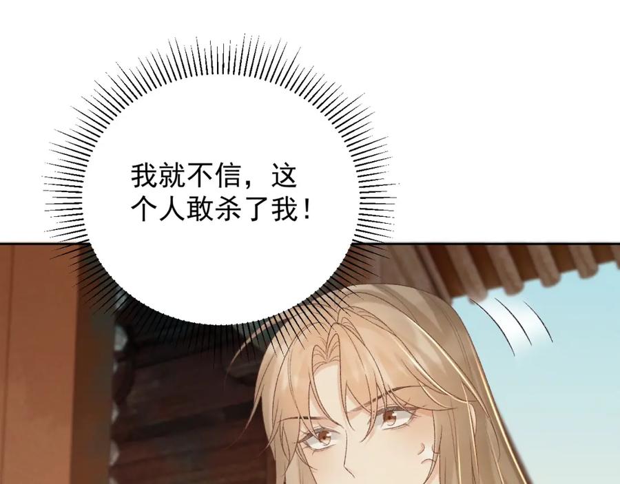 病态诱捕 第59话 我的月亮 第68页