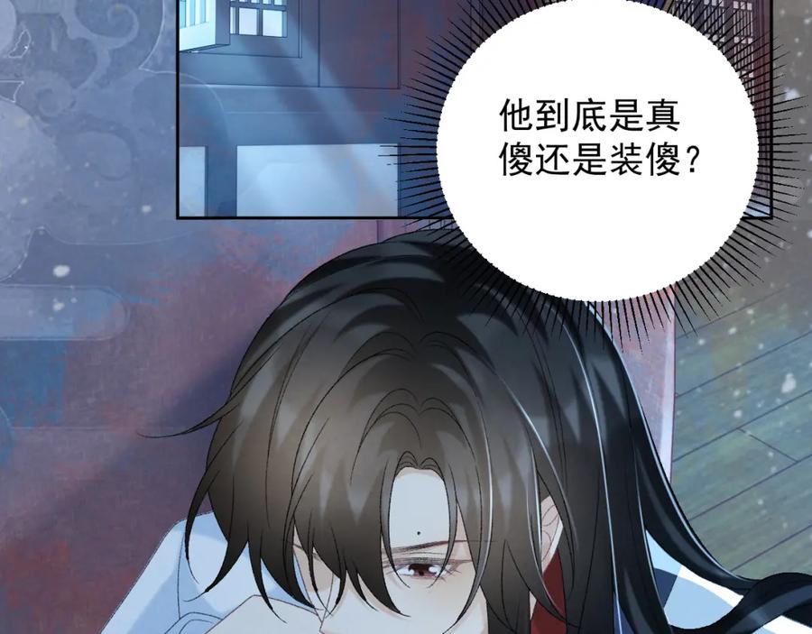 病态诱捕 第59话 我的月亮 第28页