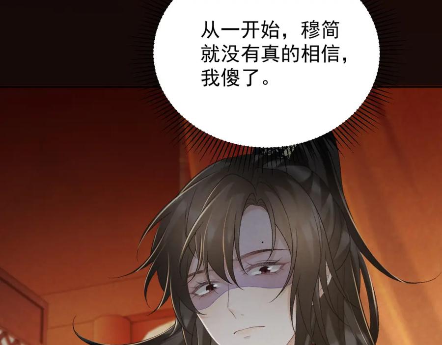 病态诱捕 第59话 我的月亮 第95页