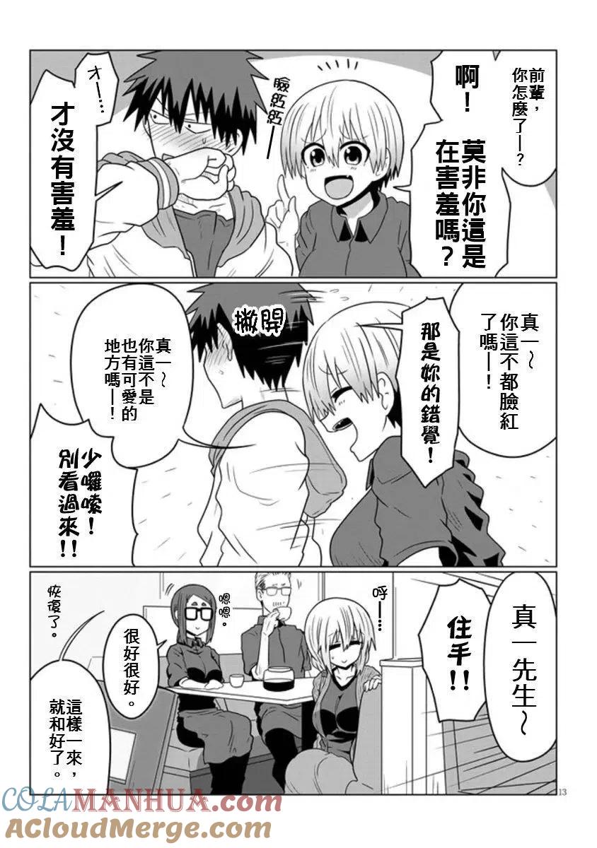 宇崎酱想要玩耍 第46话 第13页