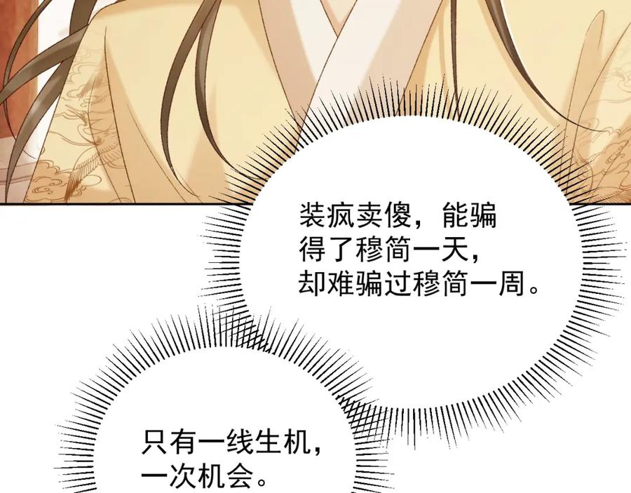 病态诱捕 第59话 我的月亮 第66页