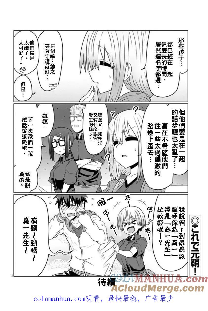 宇崎酱想要玩耍 第46话 第14页