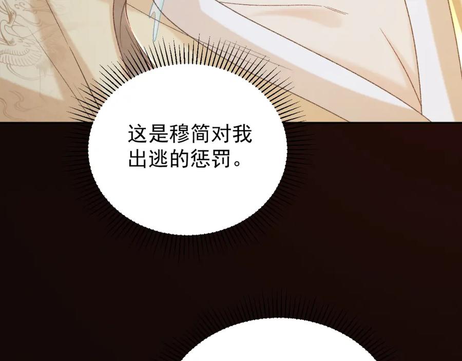 病态诱捕 第59话 我的月亮 第94页
