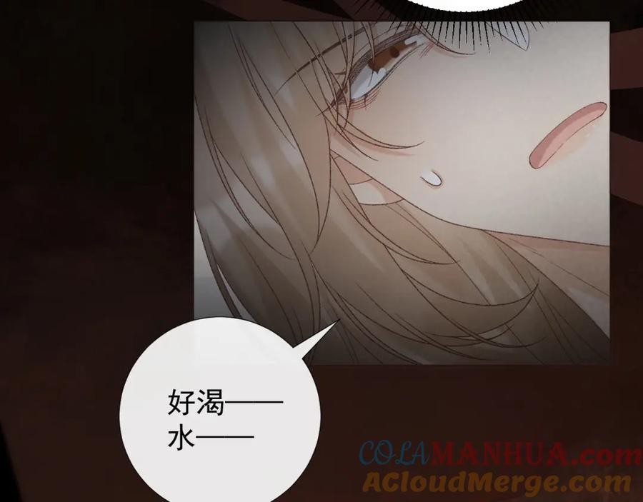 病态诱捕 第59话 我的月亮 第77页