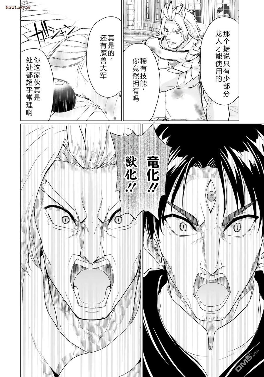 《流浪汉转生 -异世界生活太自由了》第44-48话 第60页