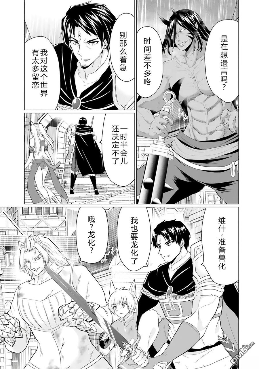 《流浪汉转生 -异世界生活太自由了》第44-48话 第59页