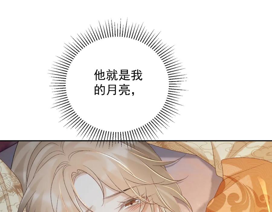病态诱捕 第59话 我的月亮 第18页