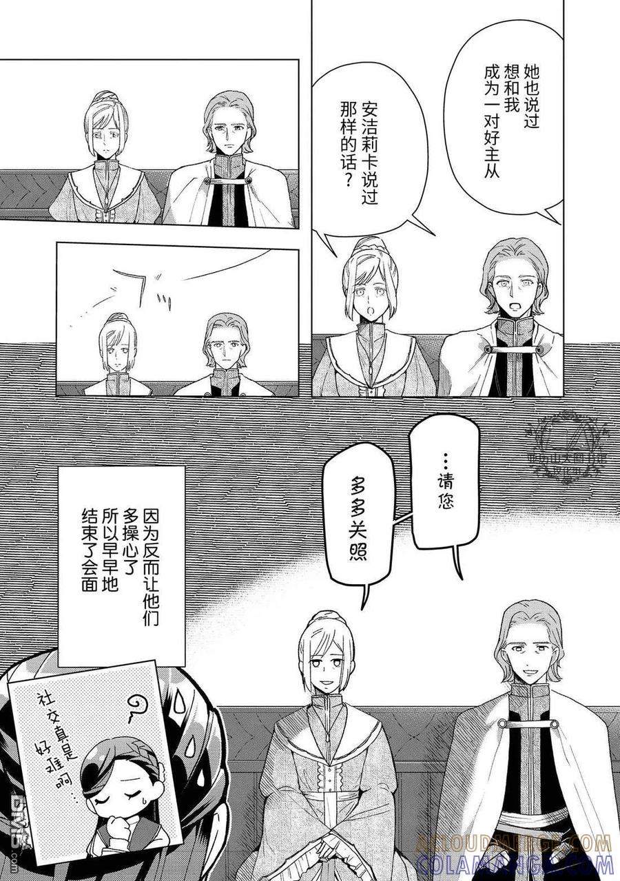 《爱书的下克上（第3部）》第47话 第21页