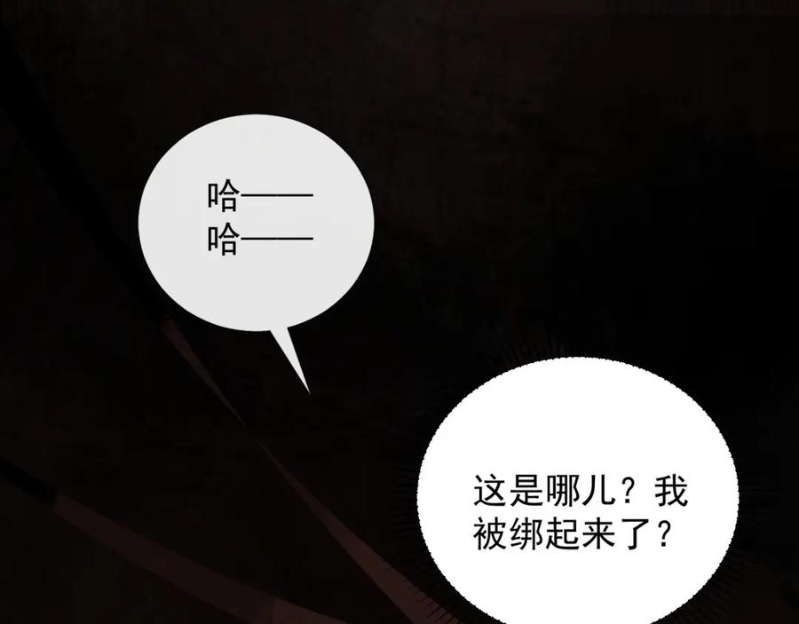 病态诱捕 第59话 我的月亮 第76页