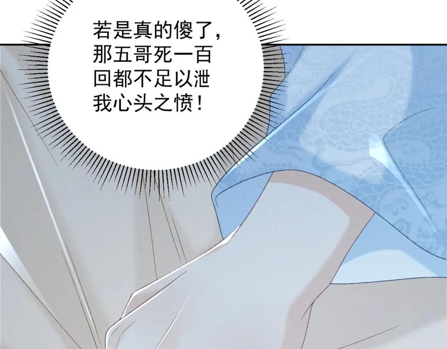 病态诱捕 第59话 我的月亮 第31页