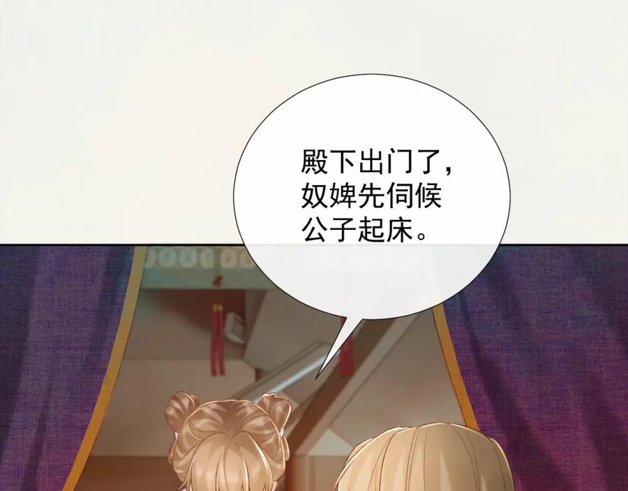 病态诱捕 第59话 我的月亮 第40页