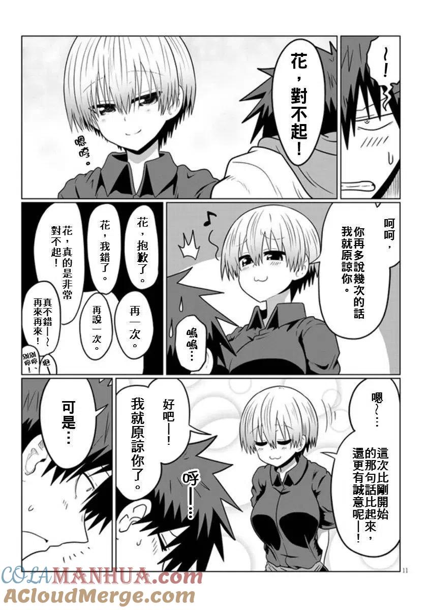 宇崎酱想要玩耍 第46话 第11页