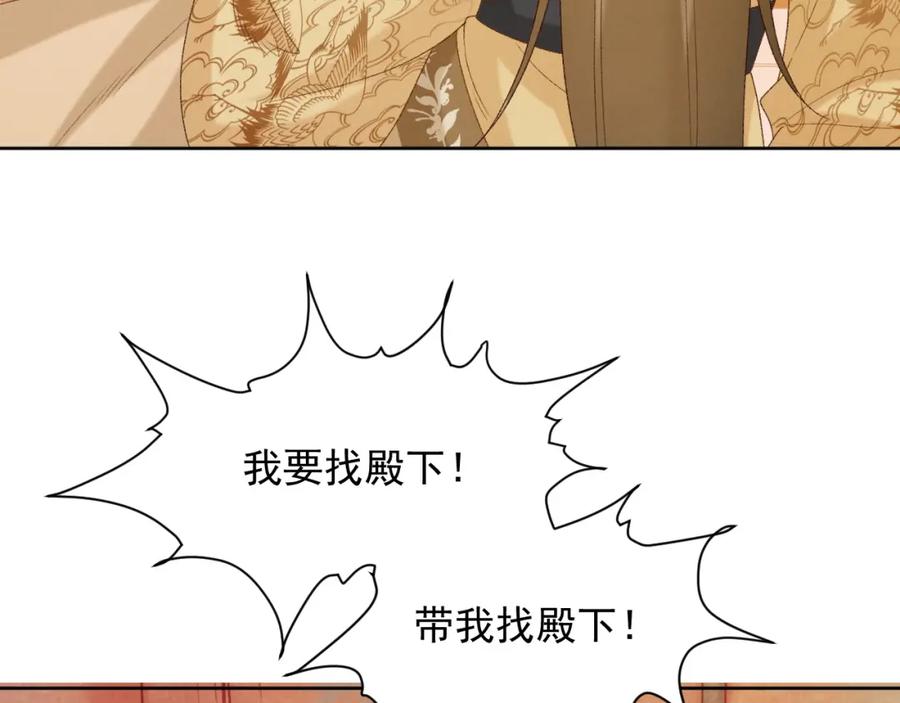 病态诱捕 第59话 我的月亮 第42页
