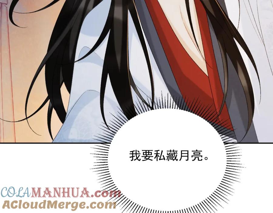病态诱捕 第59话 我的月亮 第21页