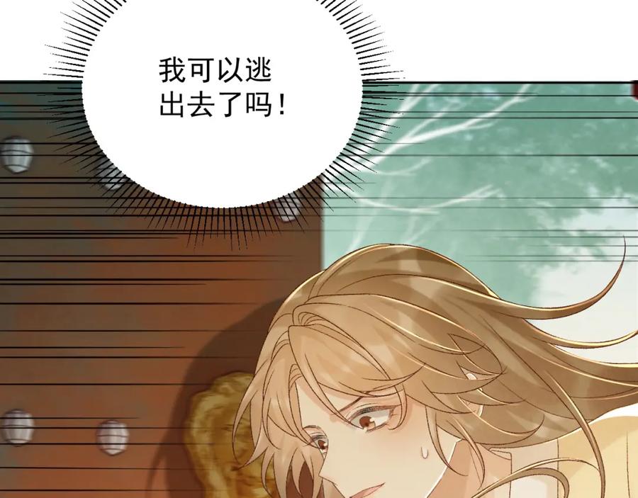 病态诱捕 第59话 我的月亮 第59页